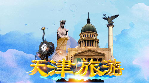 北京出发天津+意式风情区+南市食品街+无购物一日游【瓷房子/古文化街/乘船出海/赠送午餐】线路推荐【携程玩乐】 天津旅游
